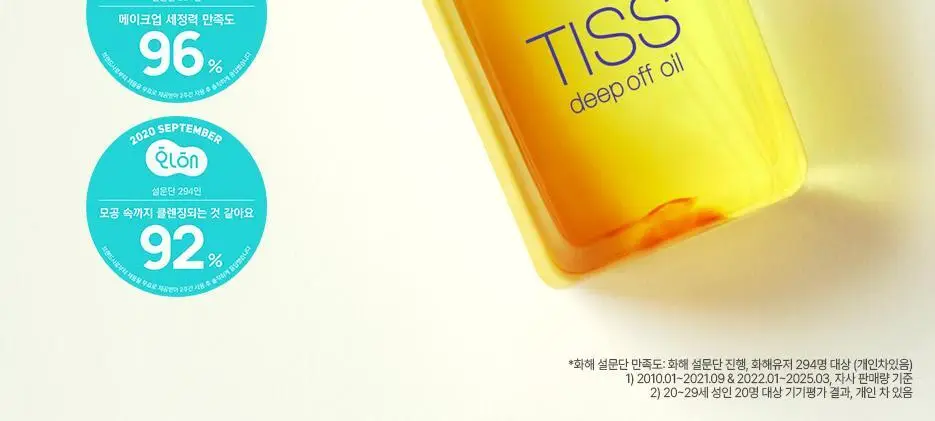 [모공&블랙헤드/노란티스] 티스 딥 오프 클렌징오일 320ml 상세페이지 2